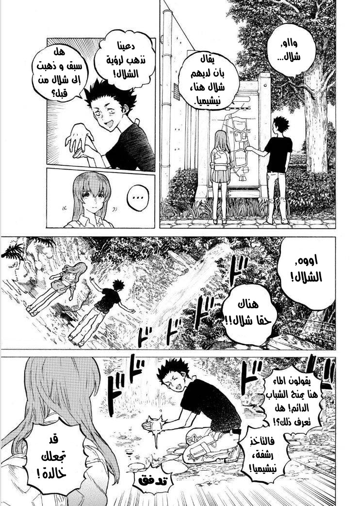 Koe no Katachi: Chapter 40 - Page 10