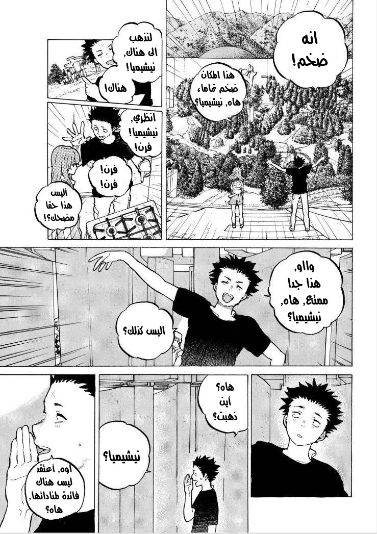 Koe no Katachi: Chapter 40 - Page 12