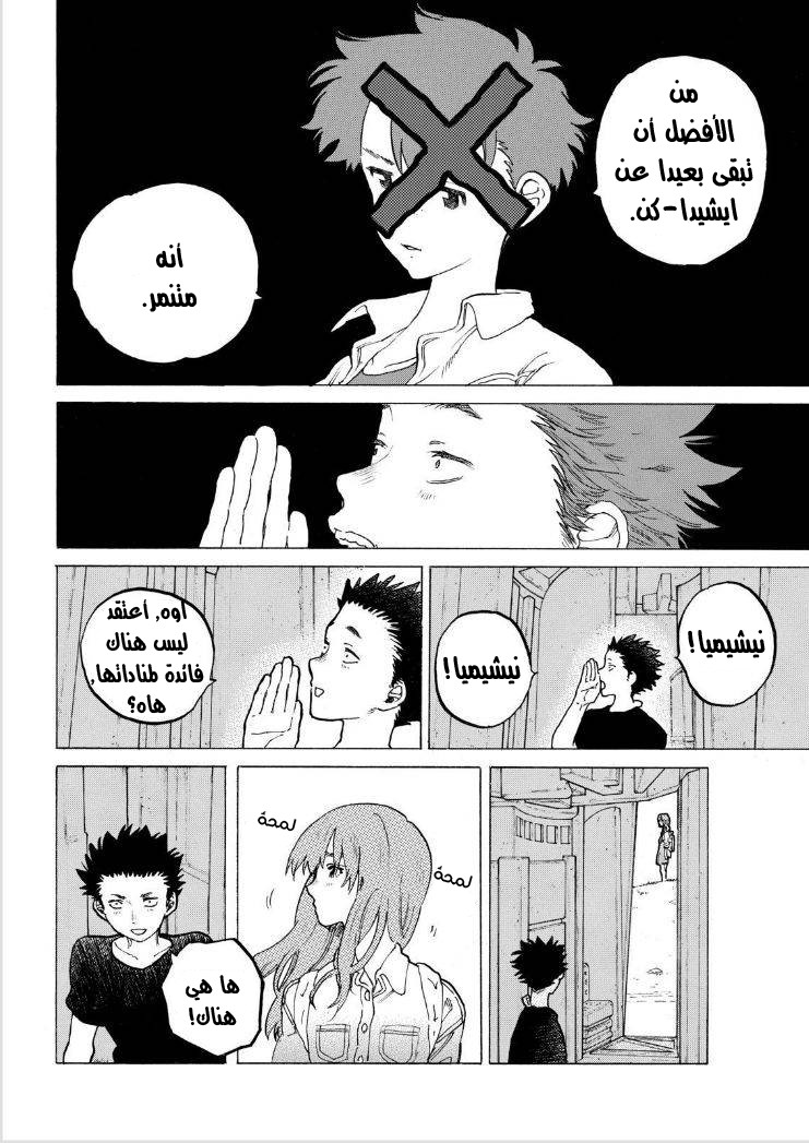Koe no Katachi: Chapter 40 - Page 13