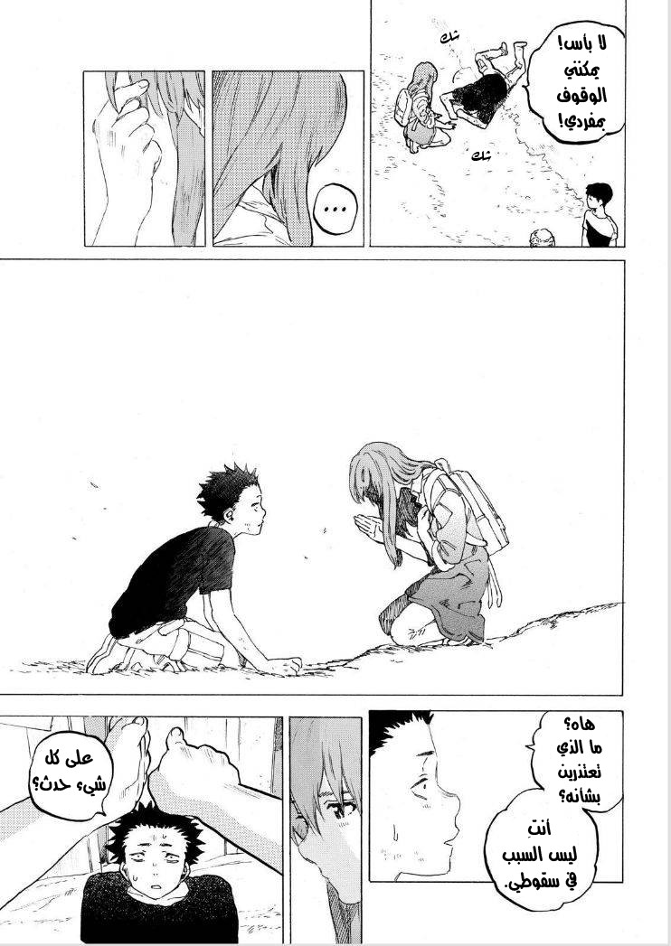Koe no Katachi: Chapter 40 - Page 16