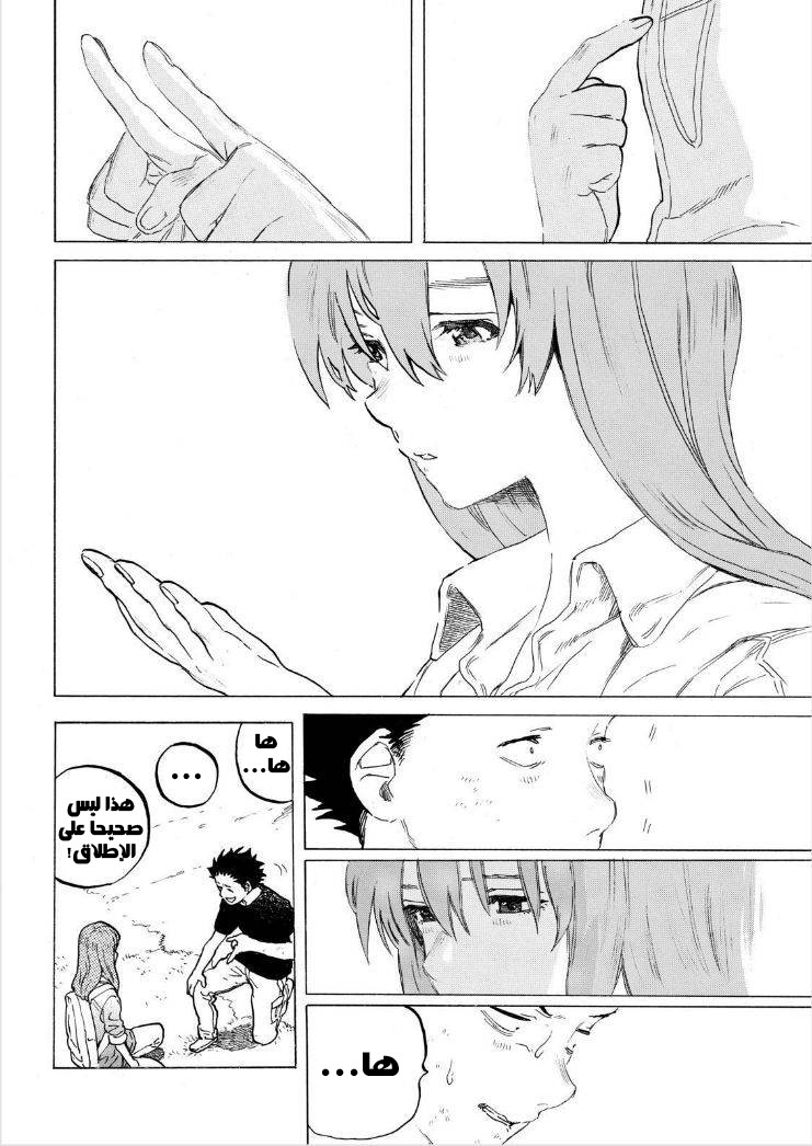 Koe no Katachi: Chapter 40 - Page 17