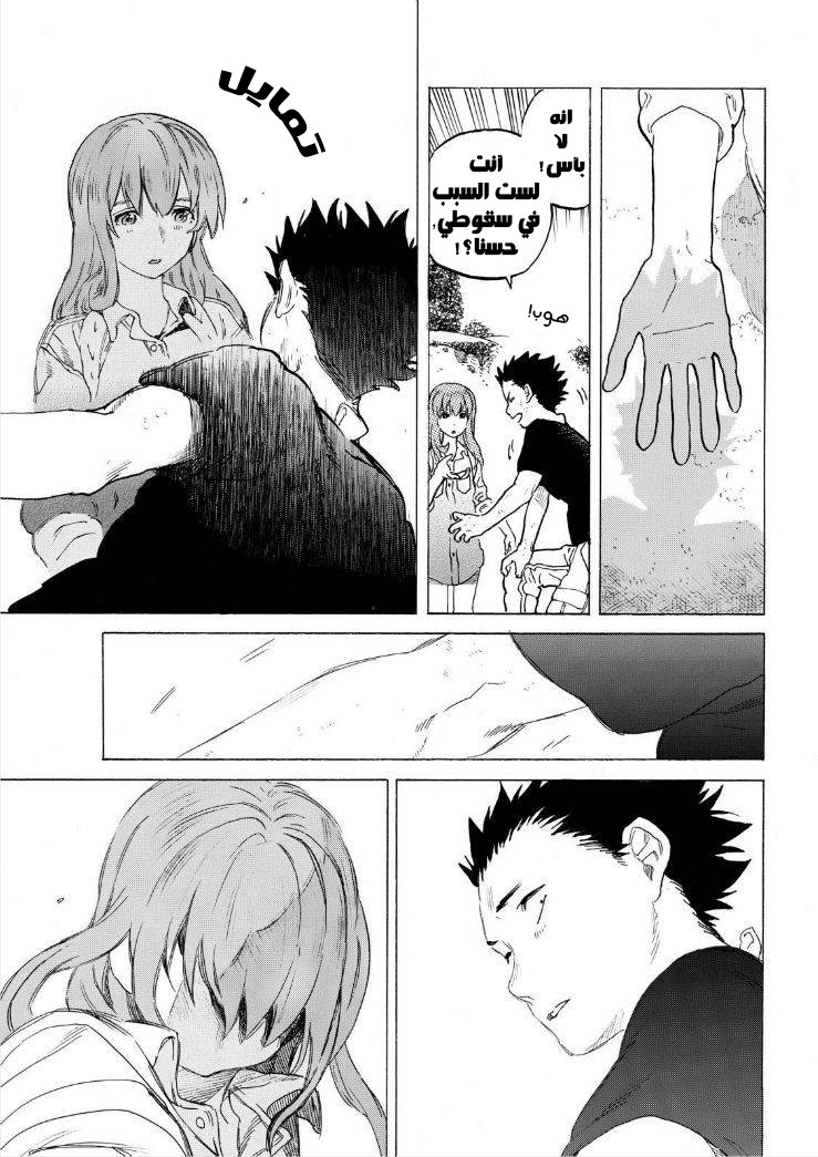 Koe no Katachi: Chapter 40 - Page 18