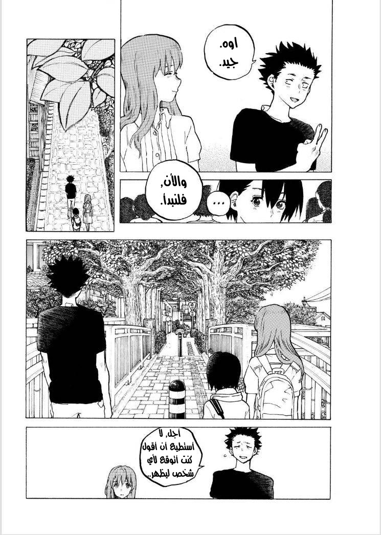 Koe no Katachi: Chapter 41 - Page 5