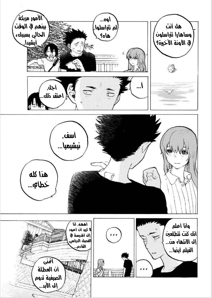 Koe no Katachi: Chapter 41 - Page 6