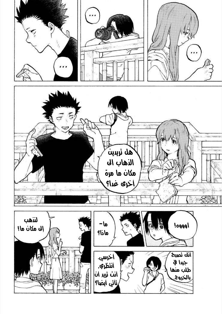 Koe no Katachi: Chapter 41 - Page 7