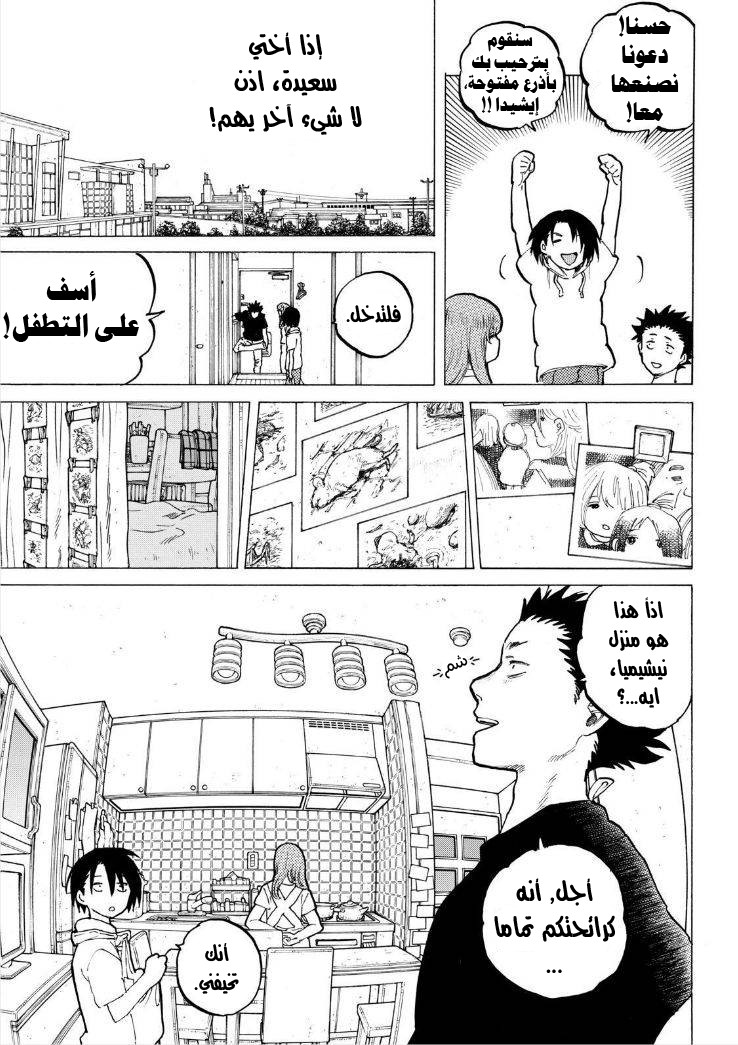Koe no Katachi: Chapter 41 - Page 10