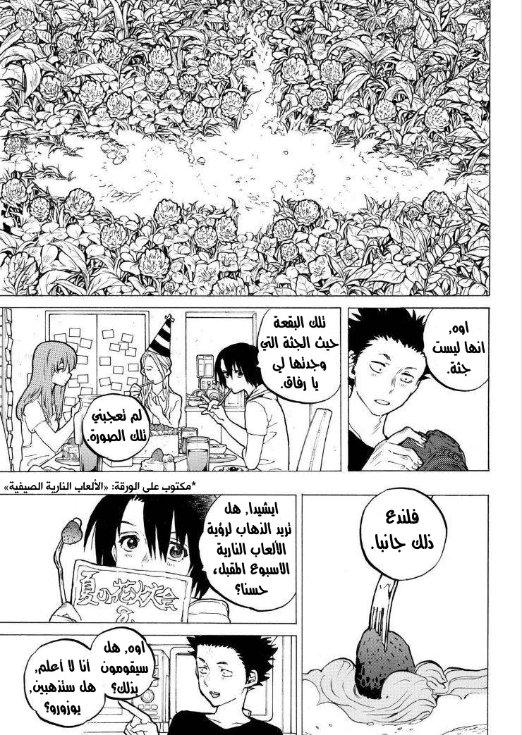 Koe no Katachi: Chapter 41 - Page 14