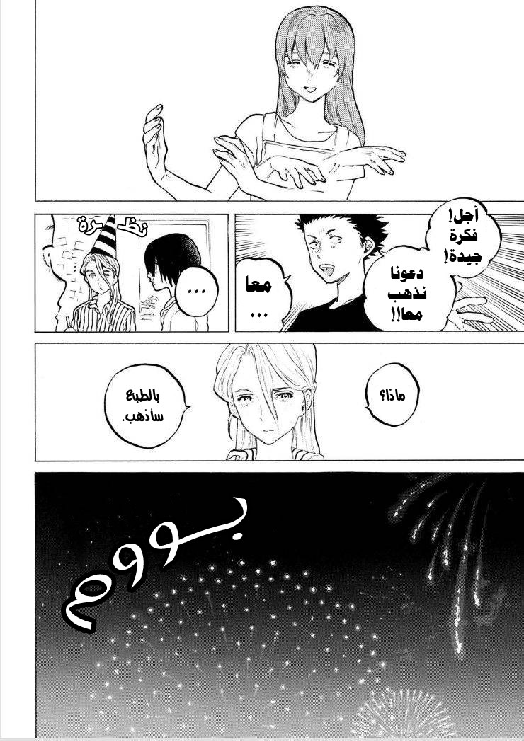 Koe no Katachi: Chapter 41 - Page 15