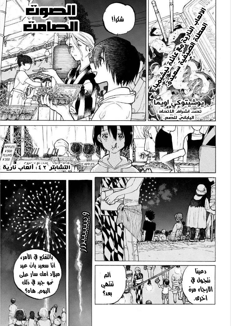 Koe no Katachi: Chapter 42 - Page 2