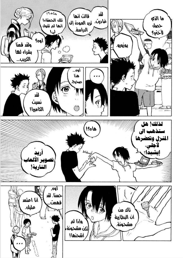Koe no Katachi: Chapter 42 - Page 8