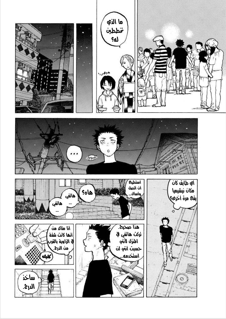 Koe no Katachi: Chapter 42 - Page 9