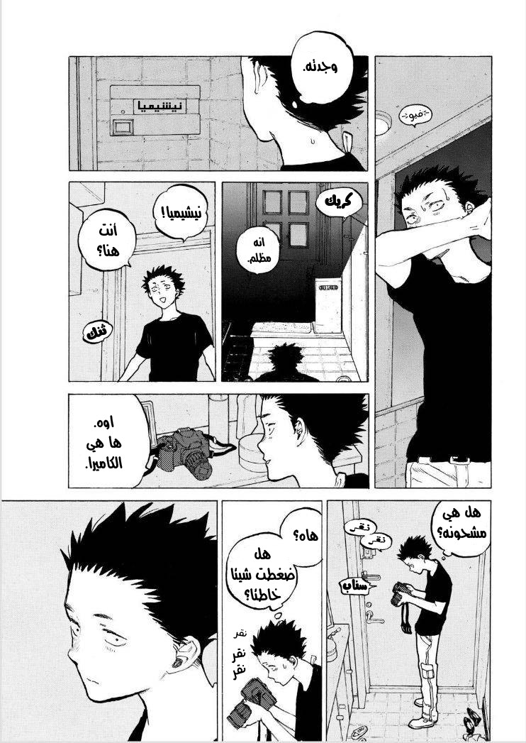 Koe no Katachi: Chapter 42 - Page 10