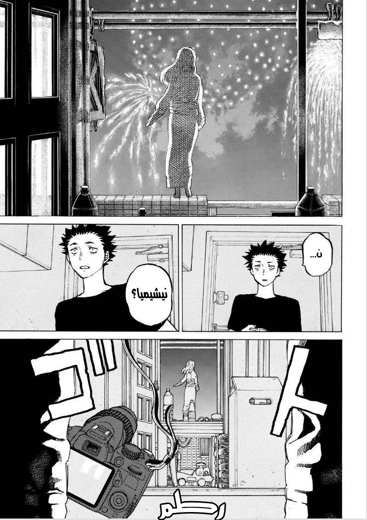 Koe no Katachi: Chapter 42 - Page 12