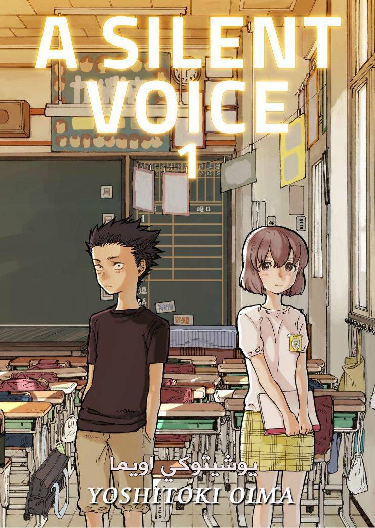 Koe no Katachi: Chapter 43 - Page 1