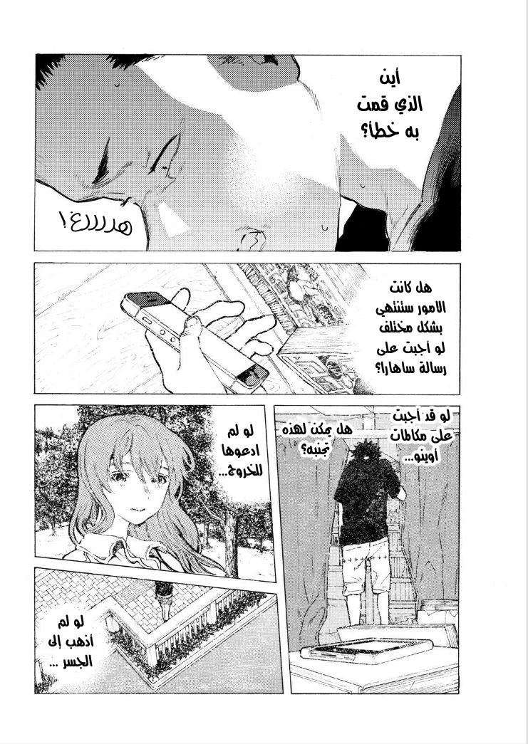 Koe no Katachi: Chapter 43 - Page 5