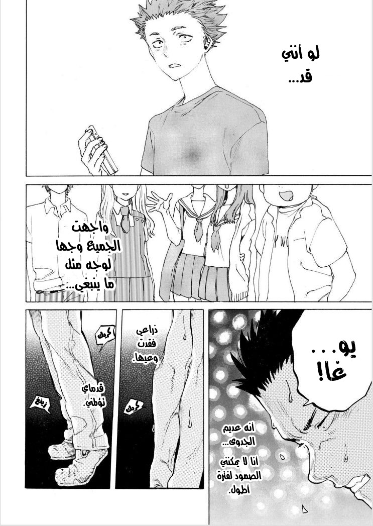 Koe no Katachi: Chapter 43 - Page 11