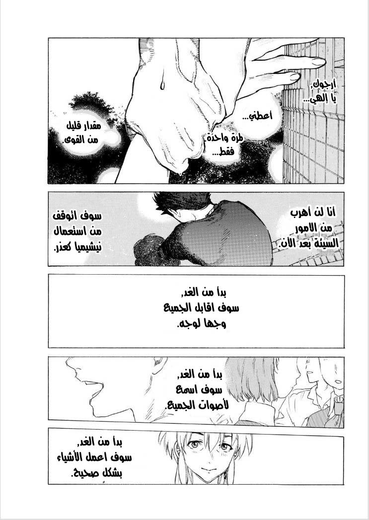 Koe no Katachi: Chapter 43 - Page 12