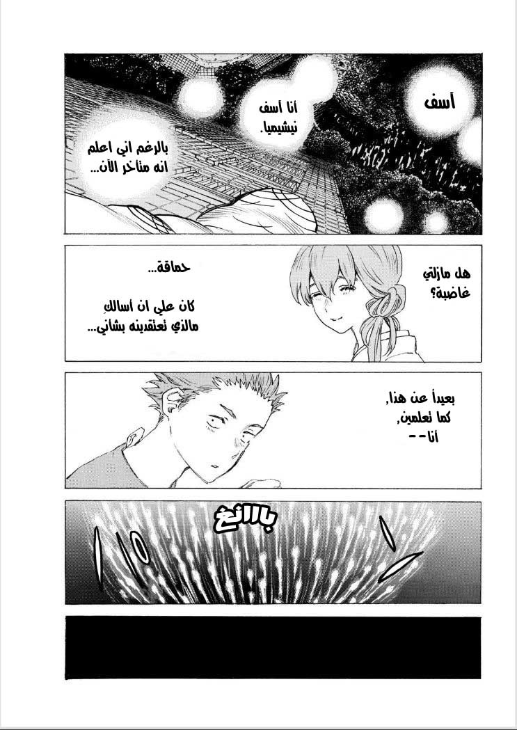 Koe no Katachi: Chapter 43 - Page 16