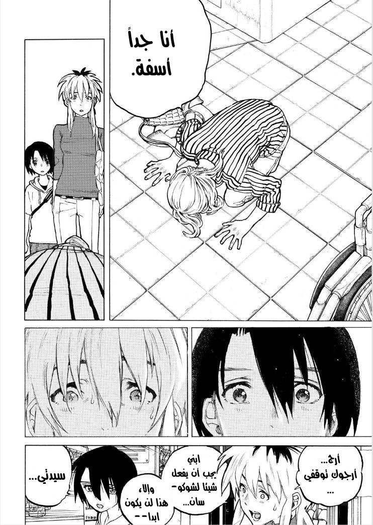 Koe no Katachi: Chapter 44 - Page 7