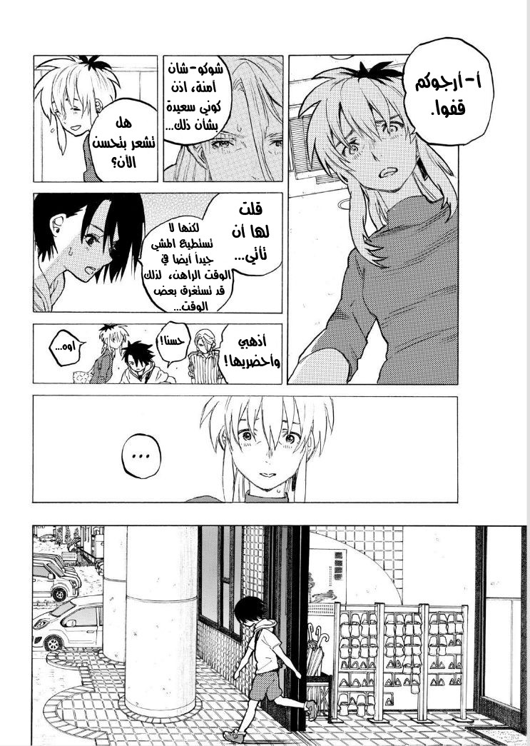 Koe no Katachi: Chapter 44 - Page 9