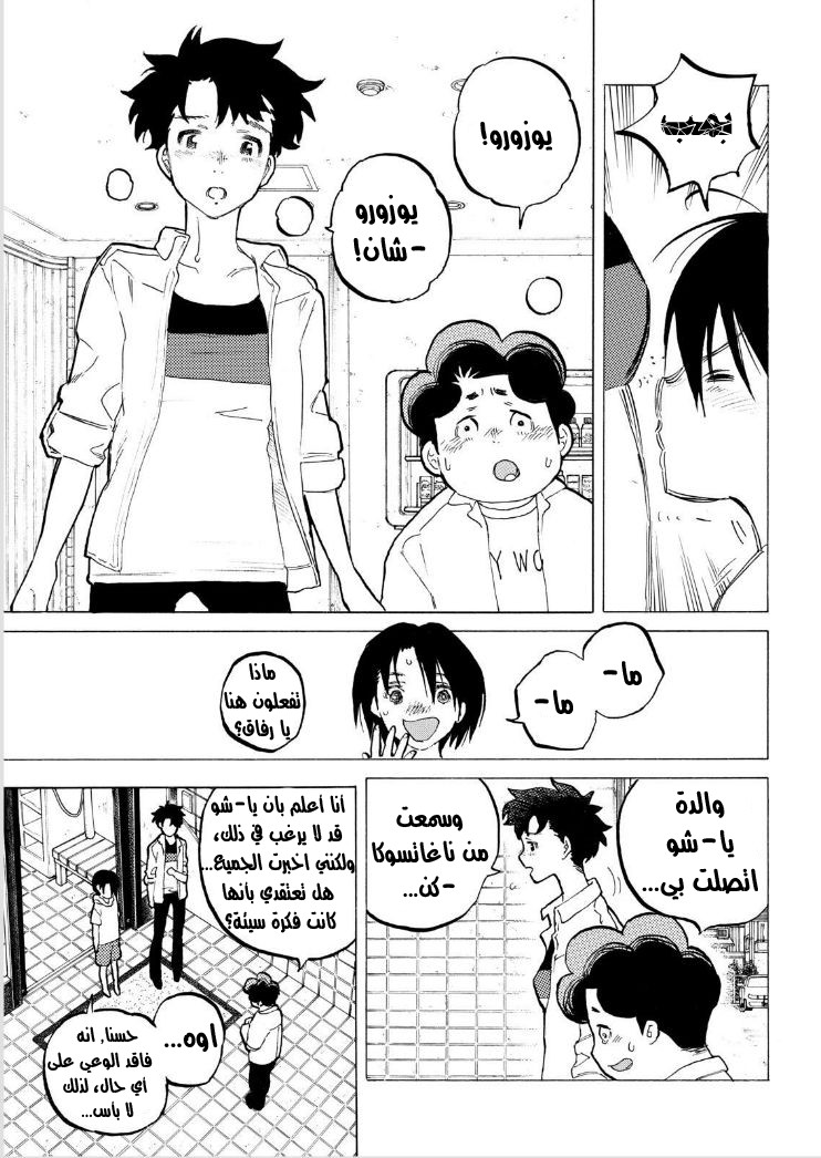 Koe no Katachi: Chapter 44 - Page 10