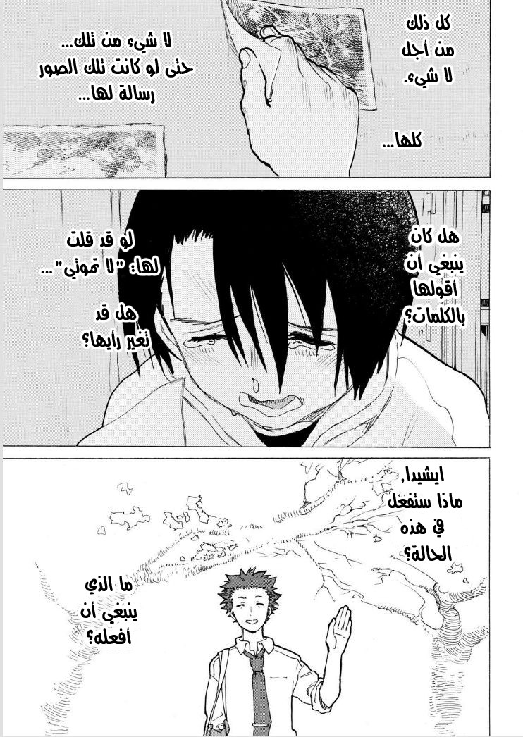 Koe no Katachi: Chapter 45 - Page 14