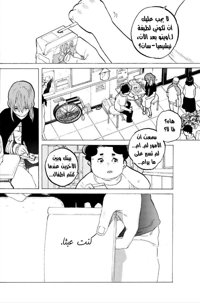 Koe no Katachi: Chapter 46 - Page 7