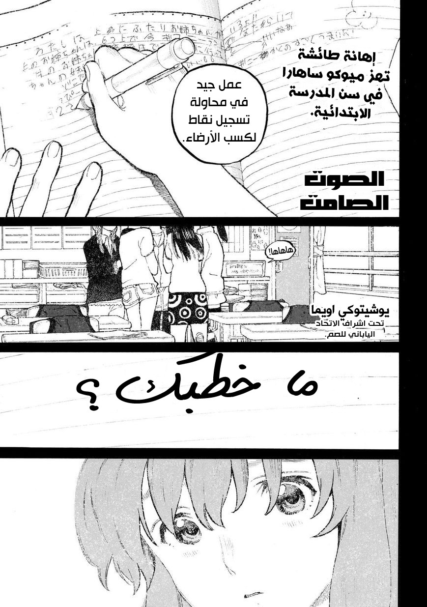 Koe no Katachi: Chapter 47 - Page 2