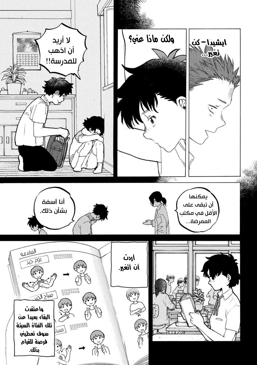 Koe no Katachi: Chapter 47 - Page 6