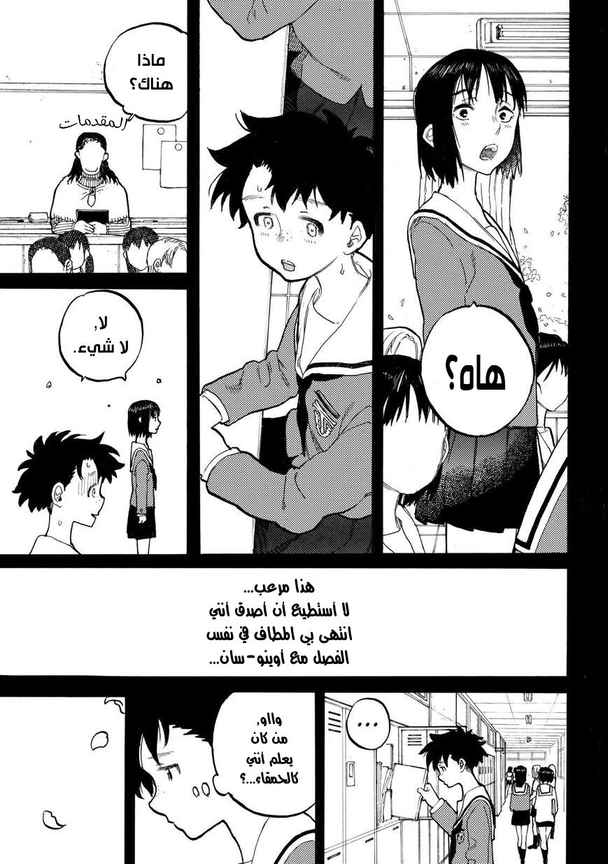 Koe no Katachi: Chapter 47 - Page 8