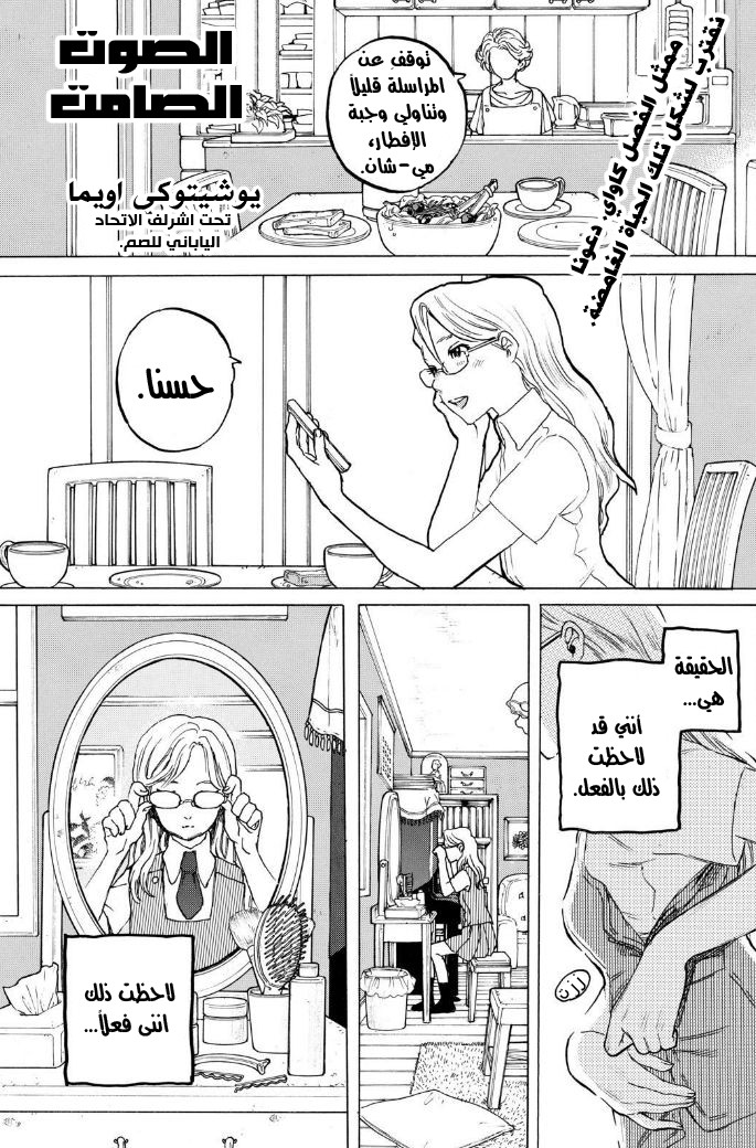 Koe no Katachi: Chapter 48 - Page 2