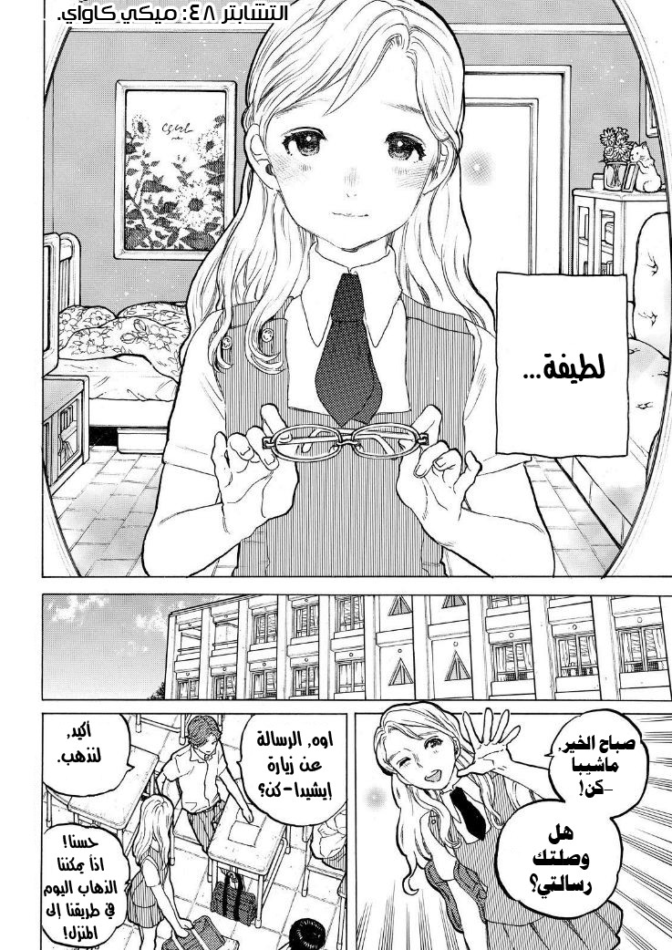 Koe no Katachi: Chapter 48 - Page 3