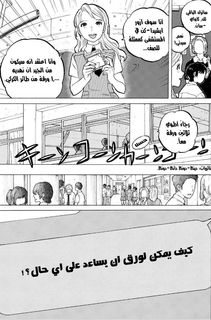 Koe no Katachi: Chapter 48 - Page 6