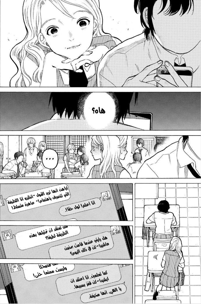 Koe no Katachi: Chapter 48 - Page 7