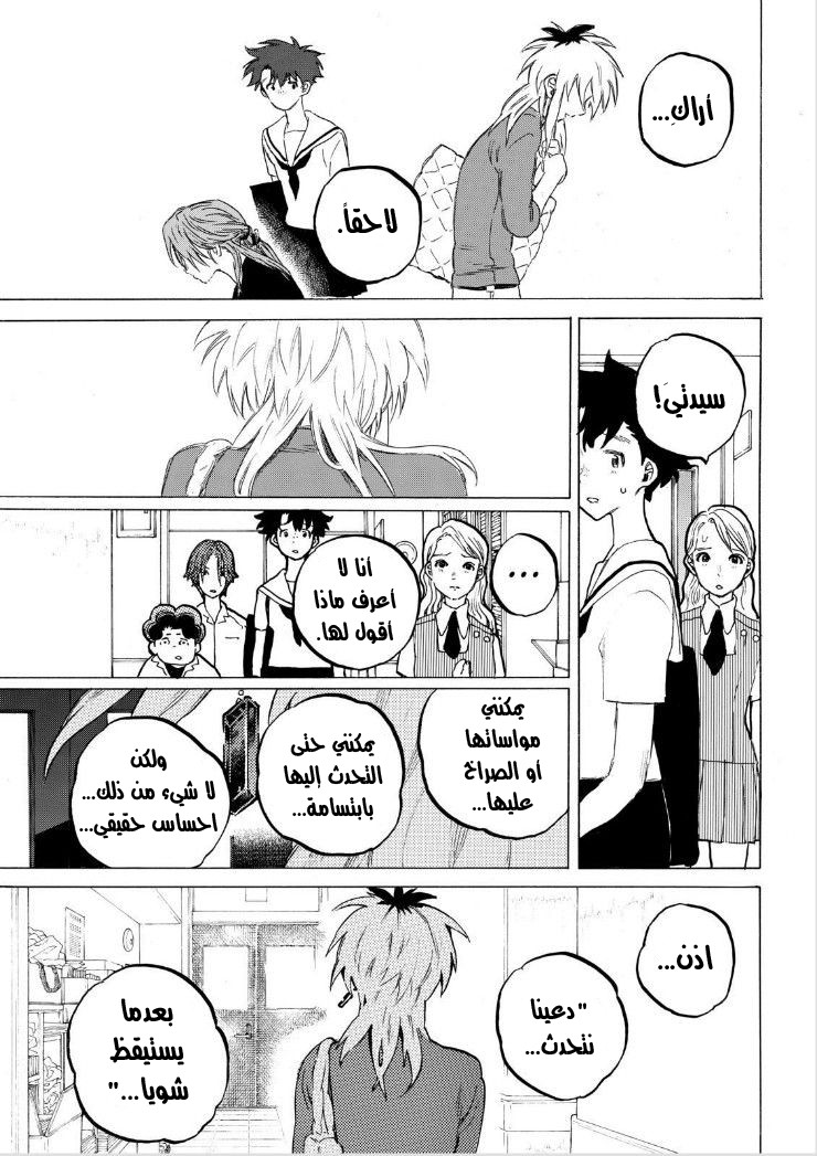 Koe no Katachi: Chapter 49 - Page 9