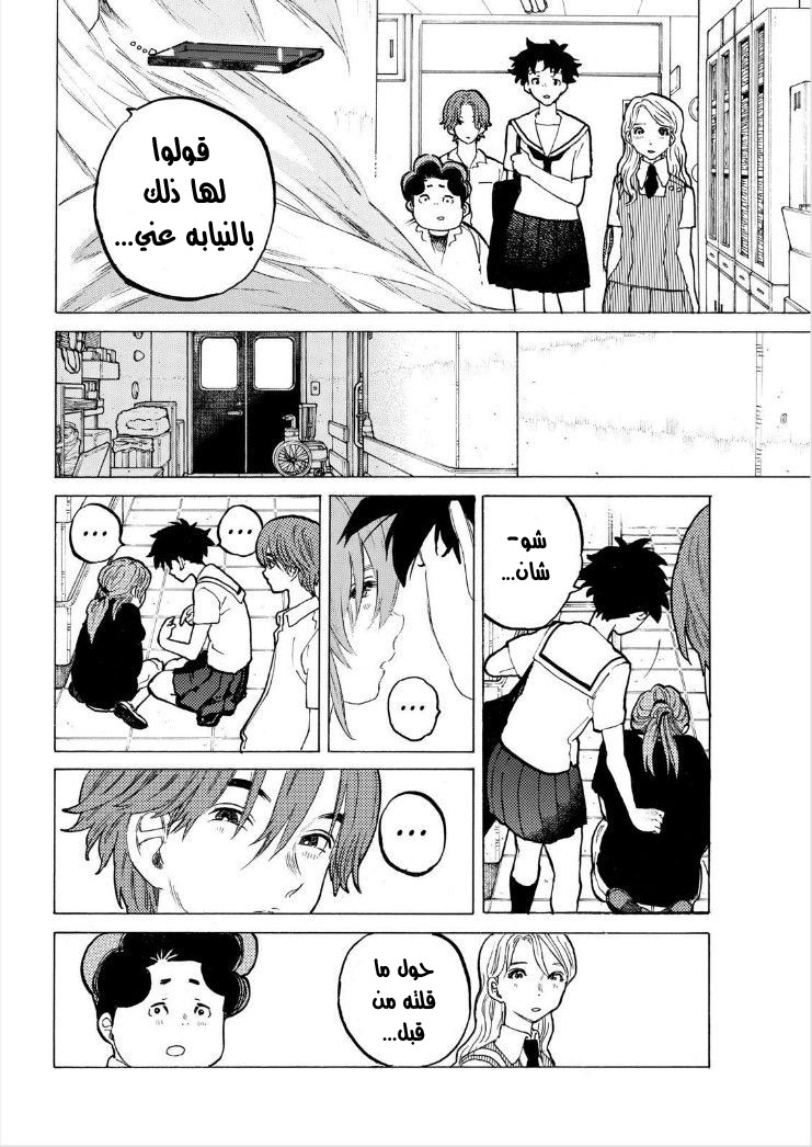 Koe no Katachi: Chapter 49 - Page 10