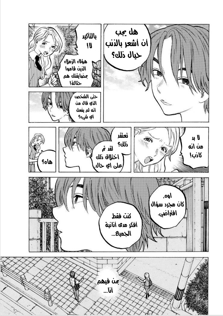 Koe no Katachi: Chapter 49 - Page 13