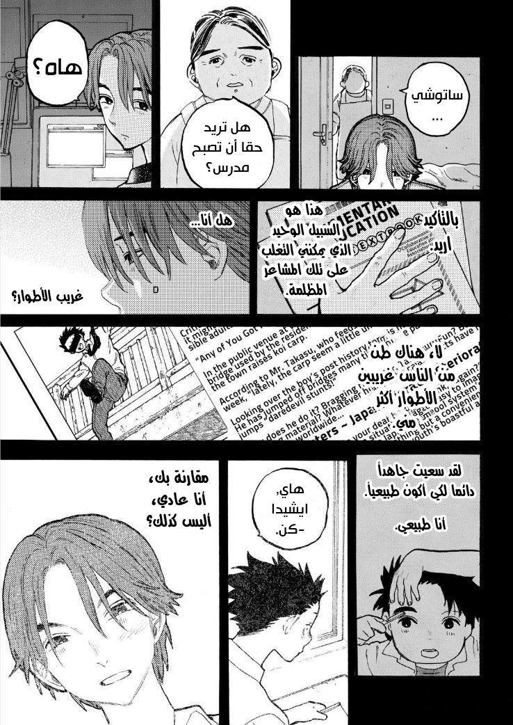 Koe no Katachi: Chapter 49 - Page 17
