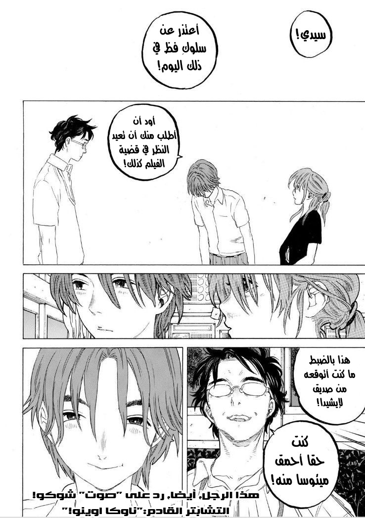 Koe no Katachi: Chapter 49 - Page 20