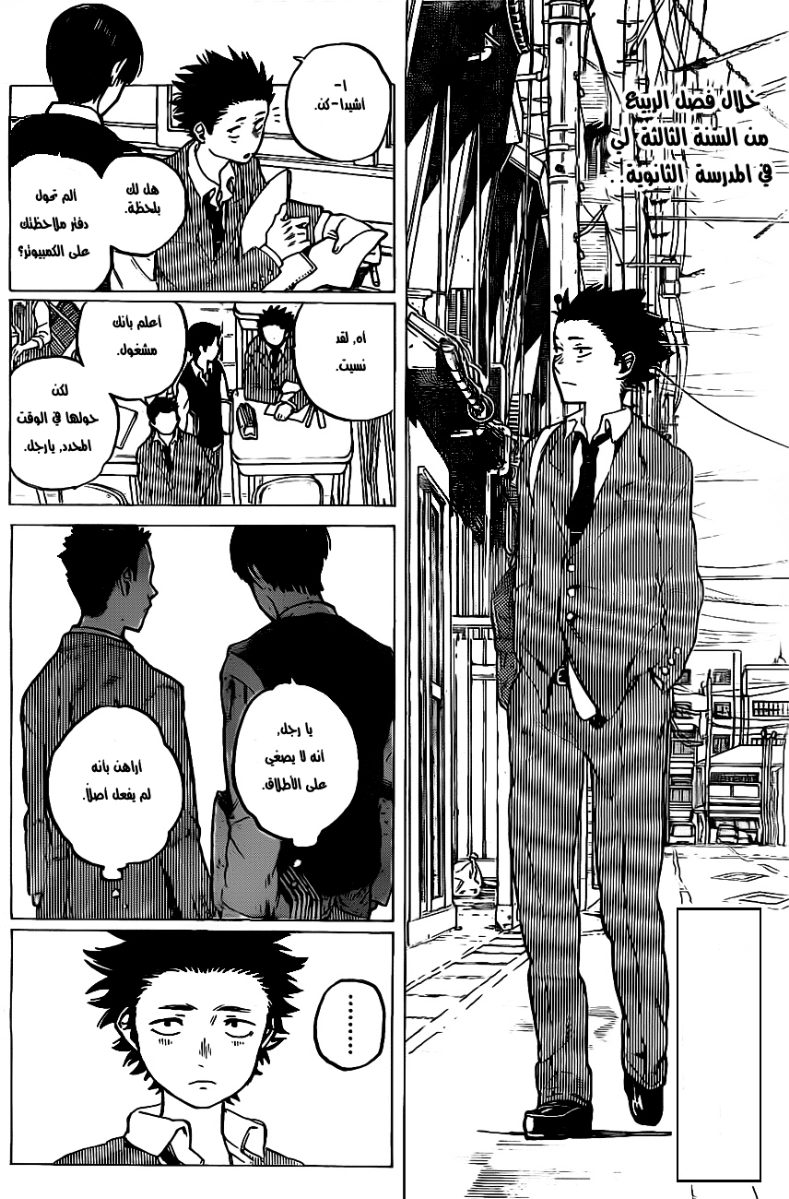 Koe no Katachi: Chapter 5 - Page 2