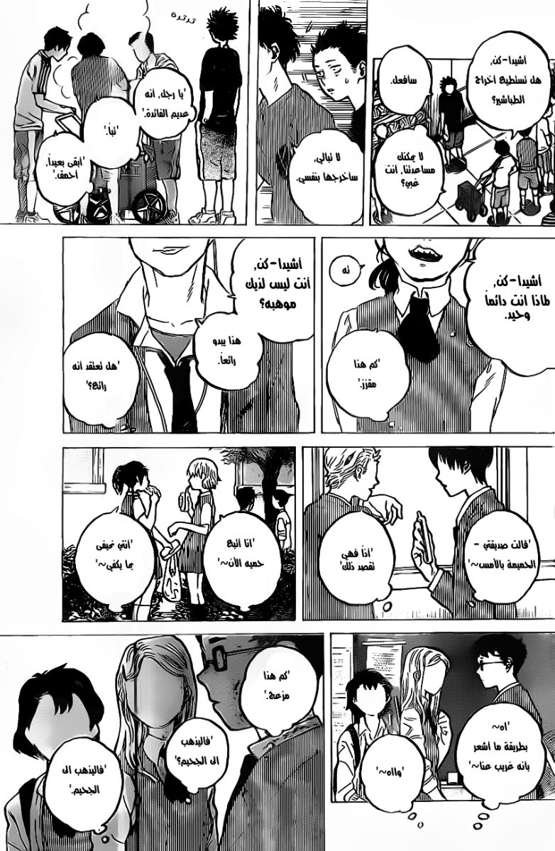 Koe no Katachi: Chapter 5 - Page 3