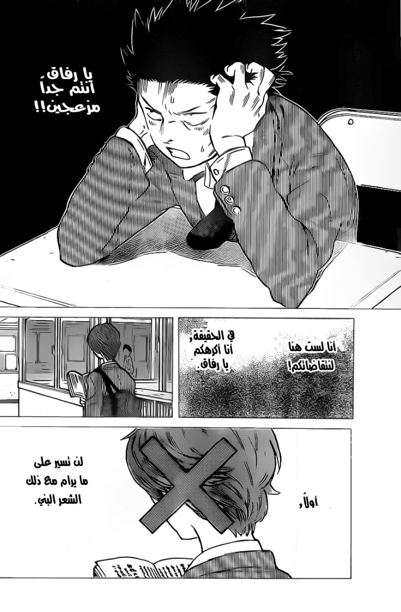 Koe no Katachi: Chapter 5 - Page 4