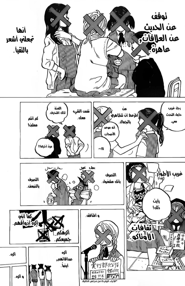Koe no Katachi: Chapter 5 - Page 5