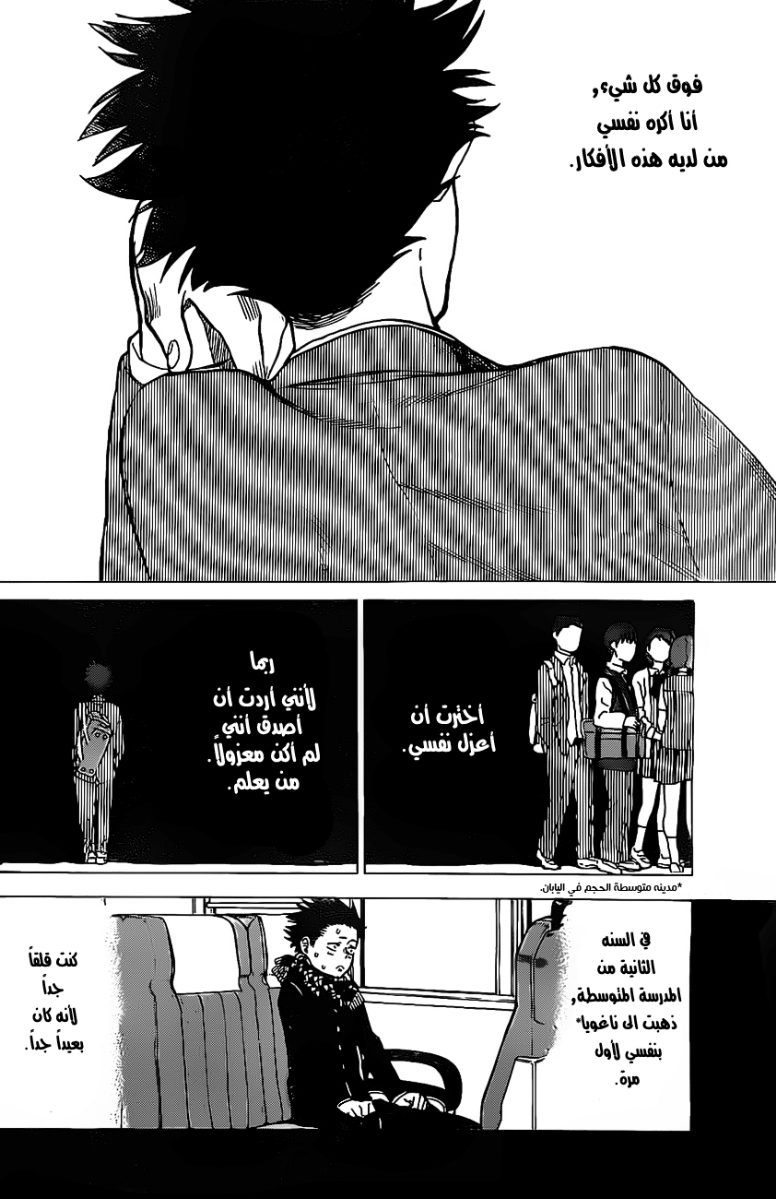 Koe no Katachi: Chapter 5 - Page 7
