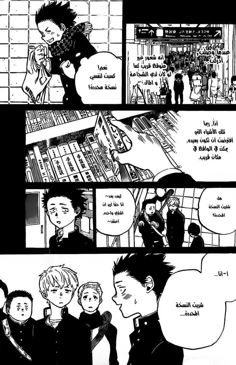 Koe no Katachi: Chapter 5 - Page 8