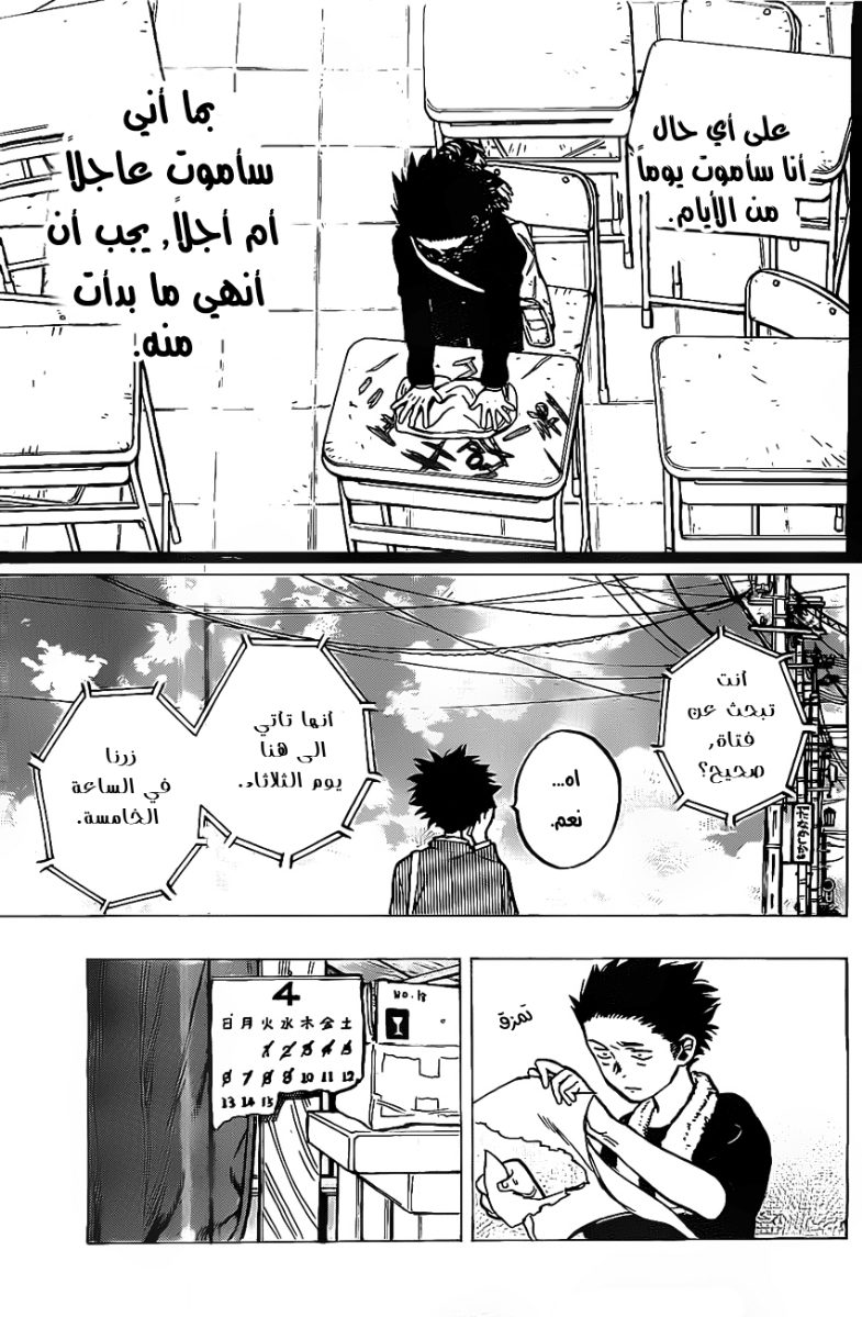 Koe no Katachi: Chapter 5 - Page 12