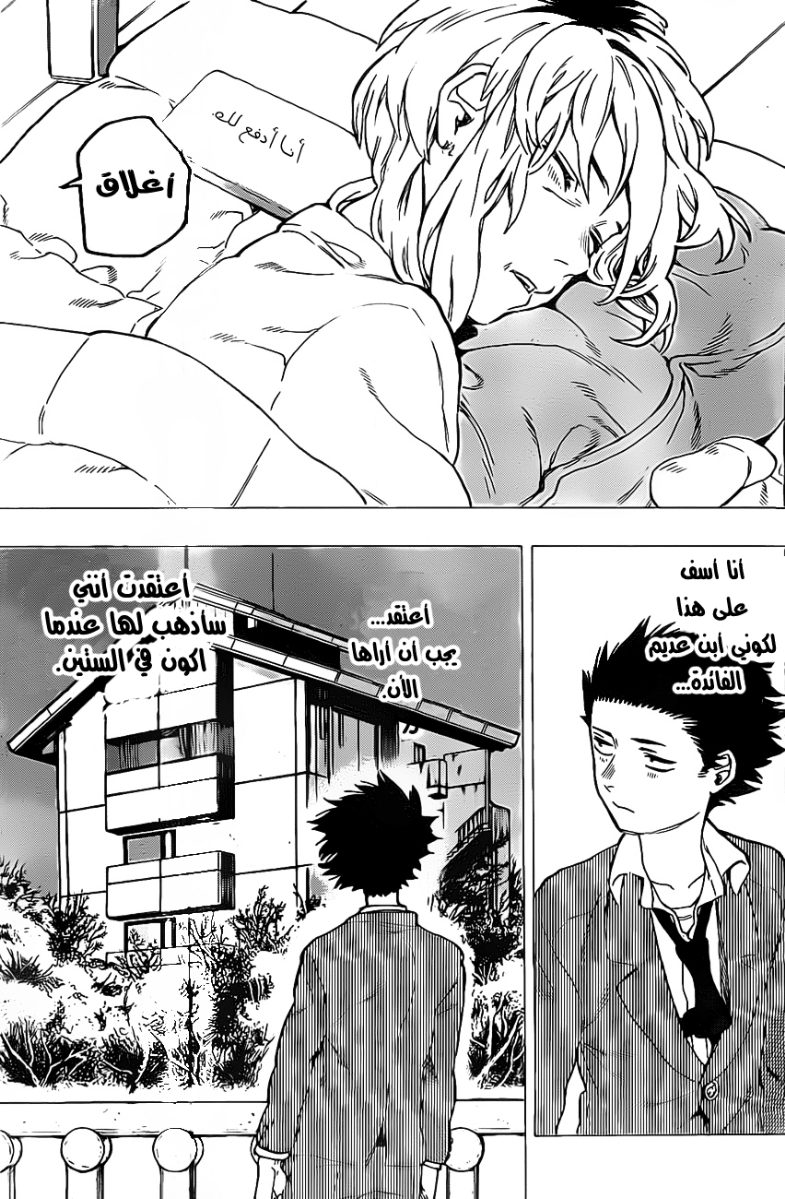Koe no Katachi: Chapter 5 - Page 14