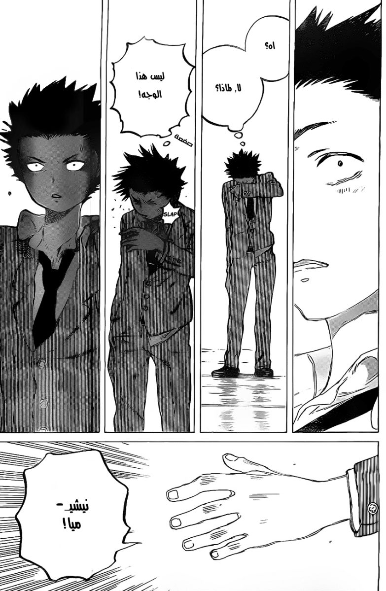 Koe no Katachi: Chapter 5 - Page 16