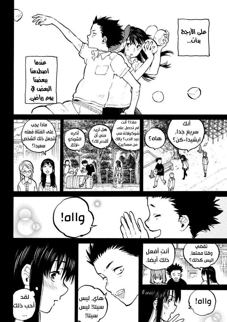 Koe no Katachi: Chapter 50 - Page 2