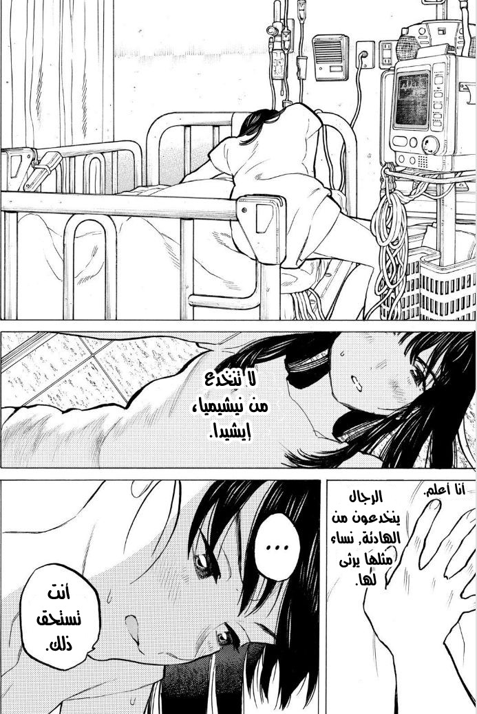 Koe no Katachi: Chapter 50 - Page 8